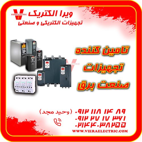 تامین کننده تجهیزات صنعت برق 1405